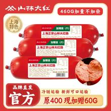 山林大红 肠460g上海红肠地道风味特产肉肠烤肠即食真空香肠