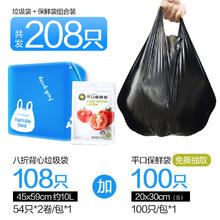 e洁 绑提式垃圾袋手提式可绑可提家用厨房酒店用塑料袋 共208只 45x59cm背心垃圾袋108只