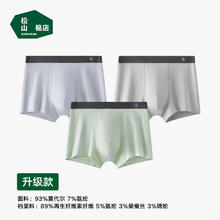 松山棉店 莫代尔男士内裤10A抑菌柔软亲肤透气四角平角裤弹力舒适 浅灰蓝+浅灰+果绿