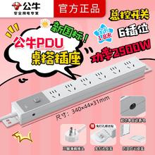 公牛 清仓电竞桌面pdu排插宿舍用家用带过载保护usb充电桌面接线板