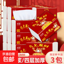 京东物流 抽纸餐巾纸 4层加厚 3包-180抽