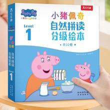 《乐乐趣 小猪佩奇自然拼读分级阅读绘本》