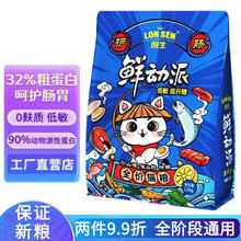 朗生 鲜动派护肠猫粮250g