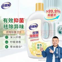 老管家 衣物除菌液 1L