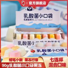 蜡笔小新 乳酸菌小口袋果冻 90g/条 7连杯 0脂肪 儿童零食