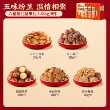 洽洽 六禧盈门礼盒 6罐纯坚果 2.7斤 送礼长辈孕妇年货