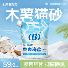 比亿奇 海盐纯木薯猫砂 2.5kg*4袋（20斤）