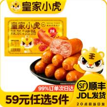皇家小虎 辣条风味烤肠