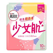 高洁丝 臻选纯棉奢爽卫生巾组合套装日用超长夜用极薄透气瞬吸无感姨妈巾 小Q包护垫150mm 40片