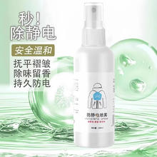 防静电喷雾 100ml*2瓶