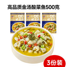 兆华 金汤酸菜鱼 500g*3袋