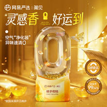 网易严选 0感空气除味倒置香氛 佛手柑桔360ml