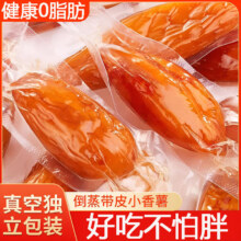 蒸红薯干番薯干真空独立带皮香薯地瓜干软糯香甜无添加蔗糖新鲜 500g