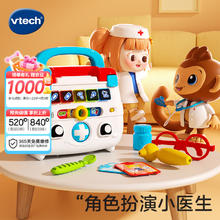 vtech 儿童智能诊疗箱