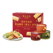 美心生活 美心黄油酥抹茶味曲奇饼干原味糕点