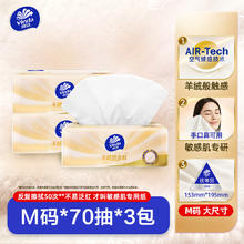 维达 羊绒感系列 抽纸 3层80抽20包(153x195mm)