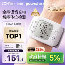 yuwell YE8800AR 腕式血压计