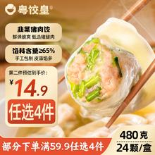 粤饺皇 韭菜猪肉饺 480g 24个