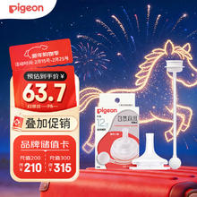 贝亲 自然离乳吸嘴组 含重力球吸管 配件 12月+ BA155