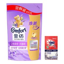 金纺 薰衣草柔顺剂 抗静电袋装 400g 补充装 洗衣液10g