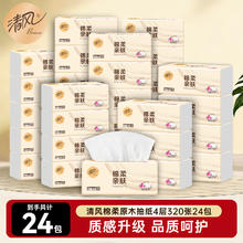 限移动端：清风 原木纯品系列 抽纸