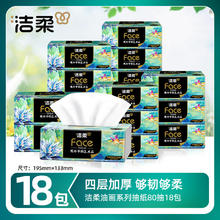 限移动端：洁柔 油画系列 加厚 抽纸