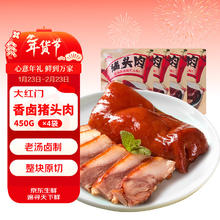 大紅門 香卤猪头肉 450g*4 熟食即食扒猪脸肉 卤味下酒菜
