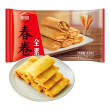 思念 面点任选10件 清爽全素春卷 12只 204g