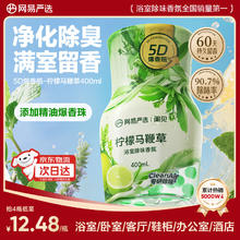 网易严选 空气清新剂 浴室香氛 厕所除臭剂 400mL 柠檬马鞭草