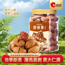 洽洽 碧根果 380g 奶香味 大罐 家庭装