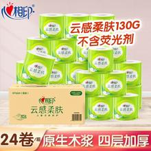 心相印 云感卷纸柔肤立体压花130g24卷共3120g