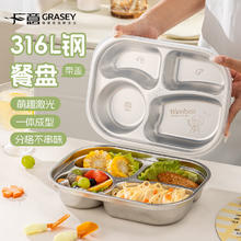 GRASEY 316L不锈钢四格餐盘 学校食堂饭盘 加盖 男孩款
