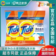 汰渍 净白去渍洗衣粉
