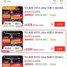 TCL 65T7L Ultra 到手价3589元