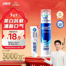 冷酸灵 极地白抗敏感牙膏 130g 海洋薄荷香型