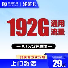 中国广电 本地归属地 长期29元月租（192G全国通用流量+可办副卡+畅享5G网络）
