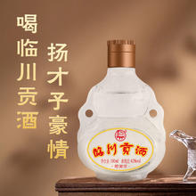 需首购:临川贡酒 小葫芦 醇爽型白酒 42度 100ml+赠40元E卡