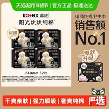 高洁丝 卫生巾240mm*32片