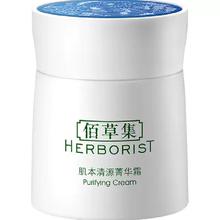 佰草集 肌本清源菁华霜 保湿滋润补水 50g