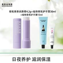 摇滚动物园 葡萄润唇膏4.2g+护手霜30ml+护手霜15ml 3件到手19.9！