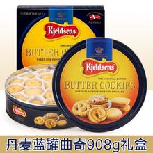 丹麦蓝罐 曲奇908g礼盒进口黄油饼干