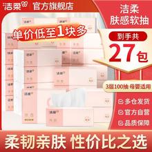 洁柔 肤感精致抽纸 3层100抽27包