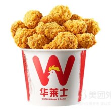 华莱士 十翅一桶套餐兑换券 1张