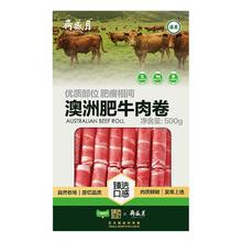 88VIP会员：月盛斋 澳洲原切肥牛卷500g*3