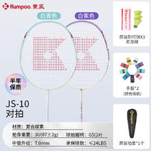 薰风 JS-01 羽毛球拍套装 对拍
