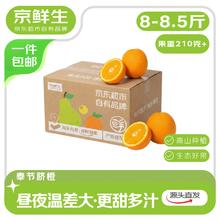 今日必买：京鲜生 重庆奉节脐橙 净重8斤+ 单果210克+
