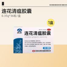 连花 官方自营】以岭连花清瘟胶囊36粒莲花清瘟流感发热咳嗽