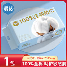 漫花 婴儿棉柔巾纯棉 40抽 100%纯棉洗脸巾