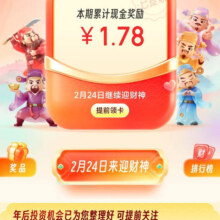 2月24日0点 京东金融 集财神分10亿（可直接提现）