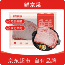 鲜京采 澳洲精选原切羊肋排（偏瘦） 2斤/袋 京东自有品牌